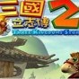 三國(guó)立志傳2怎么玩