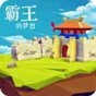 三國志霸王的夢想1.0.1.1版本