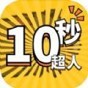 超人試玩