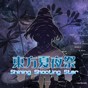 東方夏夜祭百度云