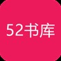 52書庫(kù)官網(wǎng)版v2.09