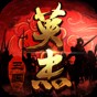 三國(guó)戲英杰傳原創(chuàng)武將
