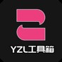 yzl工具箱國際服畫質(zhì)修改器下載