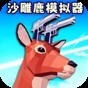 鹿哥城市大作戰(zhàn)手游下載