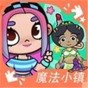 魔法小鎮(zhèn)夢幻之旅官方版