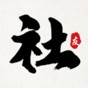 文學(xué)社牌子