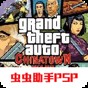 gta血戰(zhàn)唐人街手機版下載