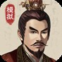 三國(guó)人生模擬免廣告最新版